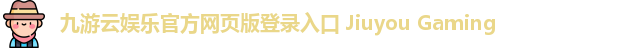 九游云游戏app